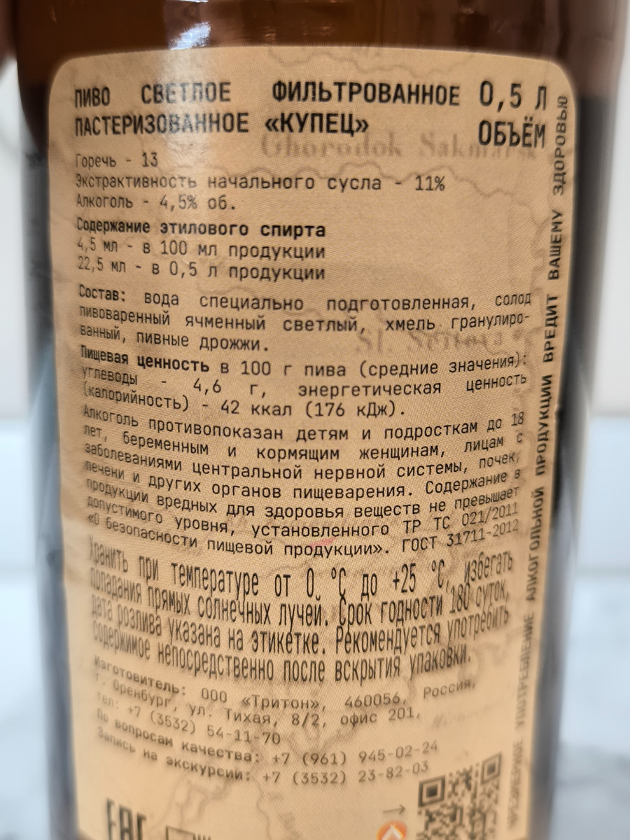 Пиво "Купец" от завода Оренбургский Крафт