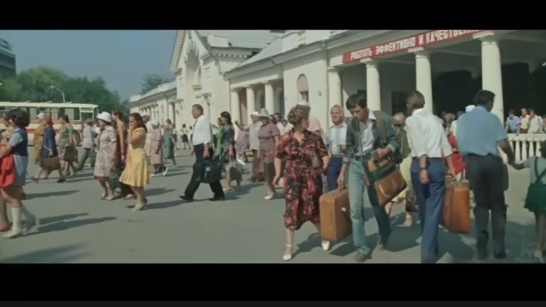 Помните? Время лета и отпусков в советское время. Мы вернулись с отпуска, и эти вокзалы и толпы отпускников еще были так свежи в памяти, а тут - фильм с теми же самыми локациями!