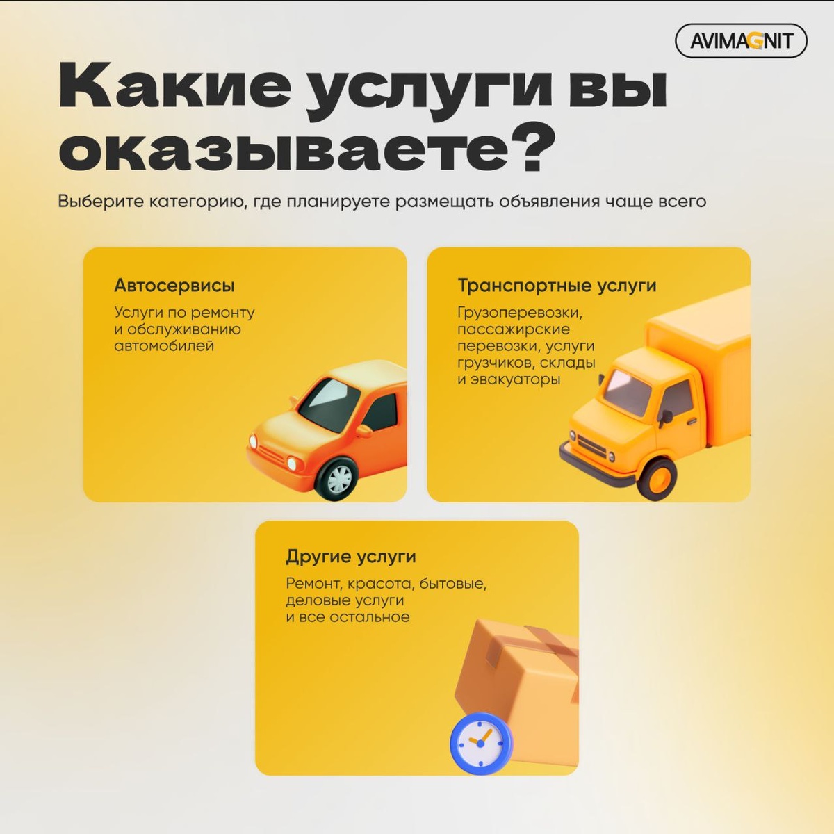 Категория услуги на Авито