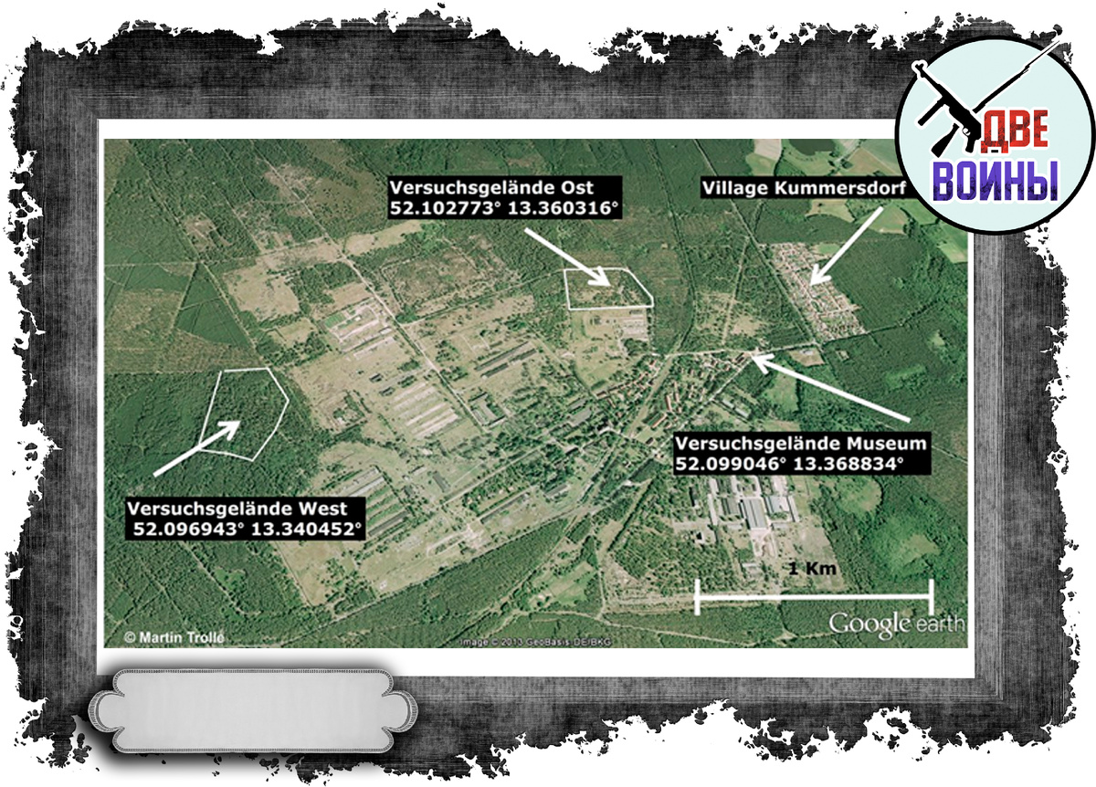 Куммерсдорфский полигон. Фото в открытом доступе.