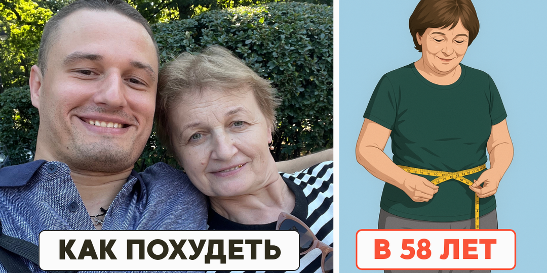 Заставил выбросить кухонные весы — и она начала худеть: как моя Мама скинула 12 кг в 58 лет. И почему она больше не потолстеет