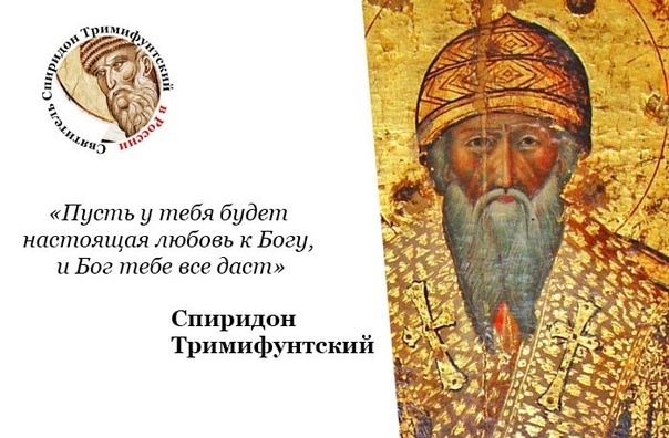 Чудотворец еще при жизни был весьма почитаем за кротость, странноприимство и трудолюбие. Источник: 
https://vk.com/wall-183745278_2473?z=photo-183745278_457241498%2F185ce2ae73a9da2d56
