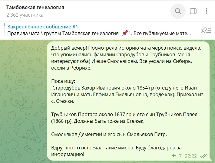 Переписка по Стародубовым и Трубниковым