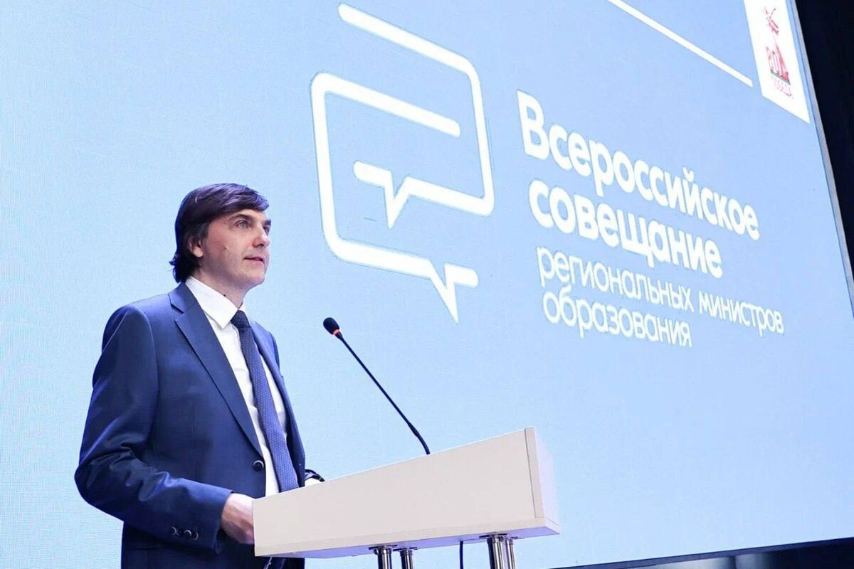  📷    Алексей Пахомов принимает участие во Всероссийском совещании министров образования Белов Михаил Александрович