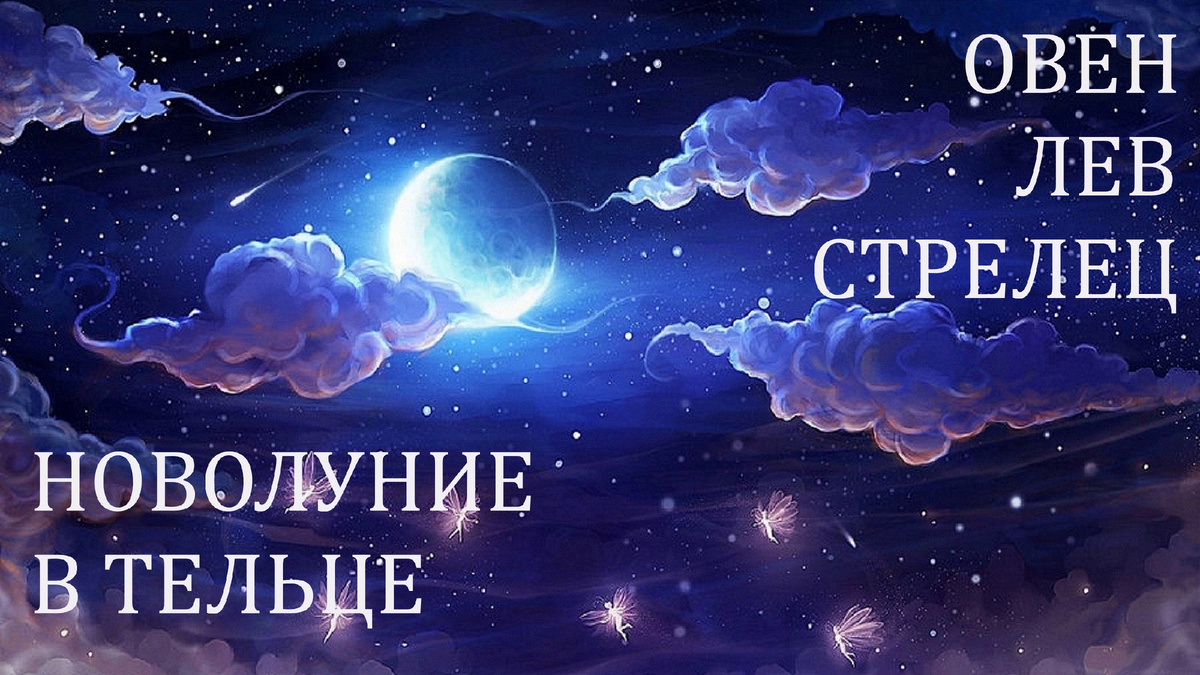 Новолуние. Фото br.pinterest.com