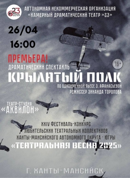    В Югорск пришла настоящая «Театральная весна»