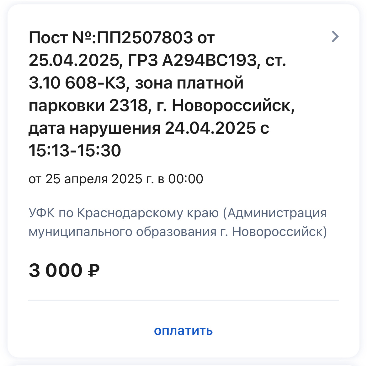 Скриншот с госуслуг автора