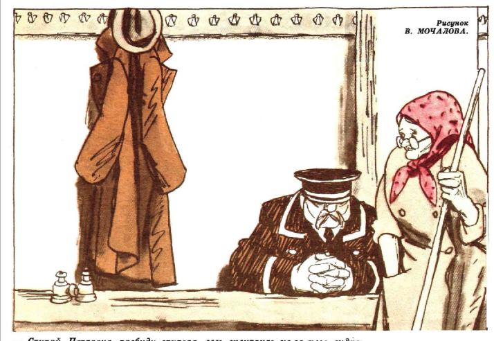 Художник В.Мочалов журнал "Крокодил" №02 1977