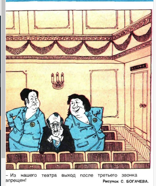 Художник С.Богачев журнал "Крокодил" №21 1982