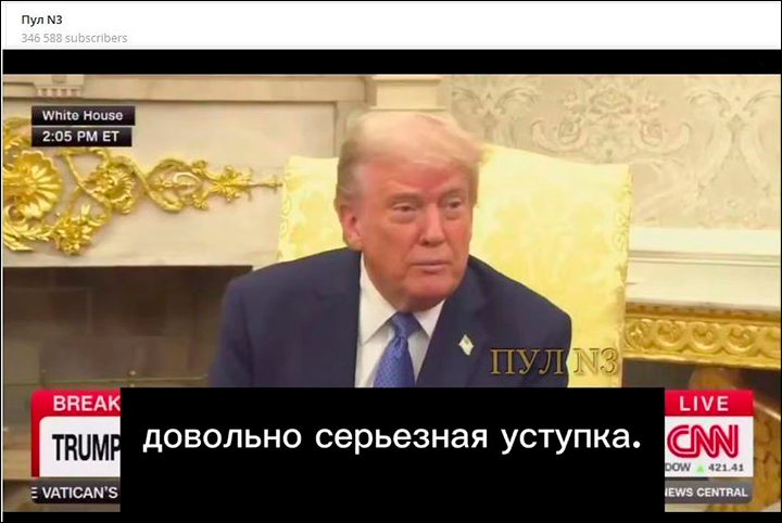    Трамп, видимо, начал что-то понимать и о Зеленском, и о России. Скриншот: ТГ-канал "Пул N3"