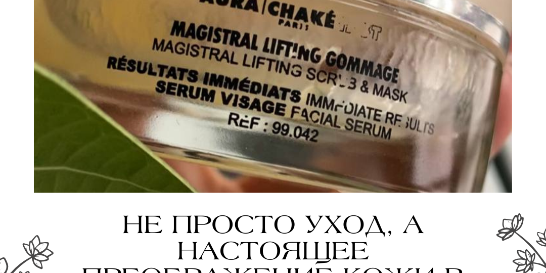 Не просто уход, а настоящее преображение кожи в формате "2 в 1"