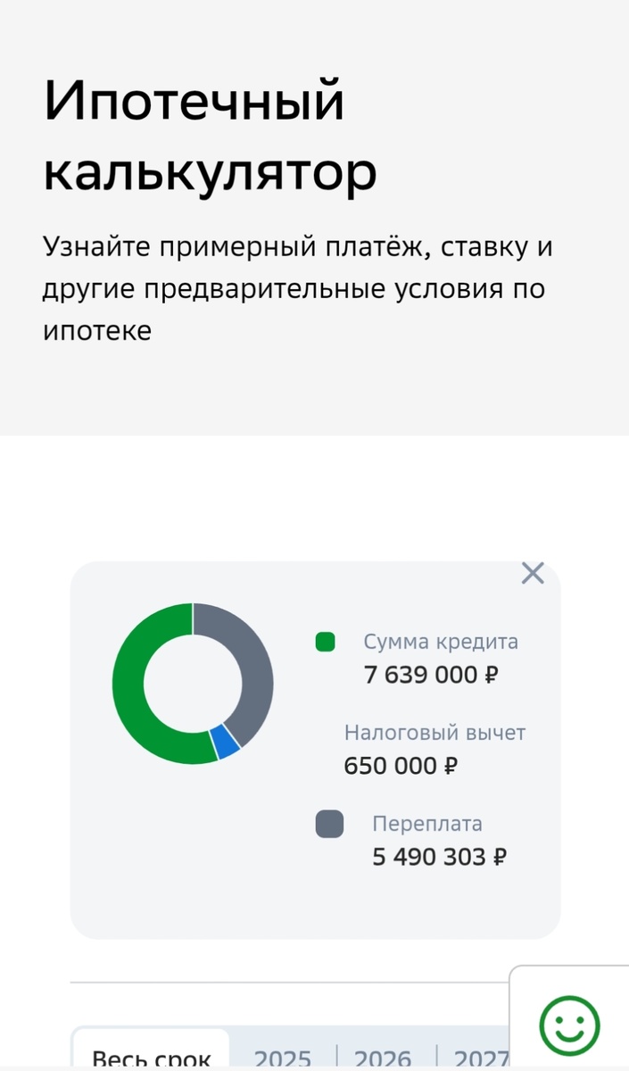 Ежемесячный  платёж на скрин не попал. 