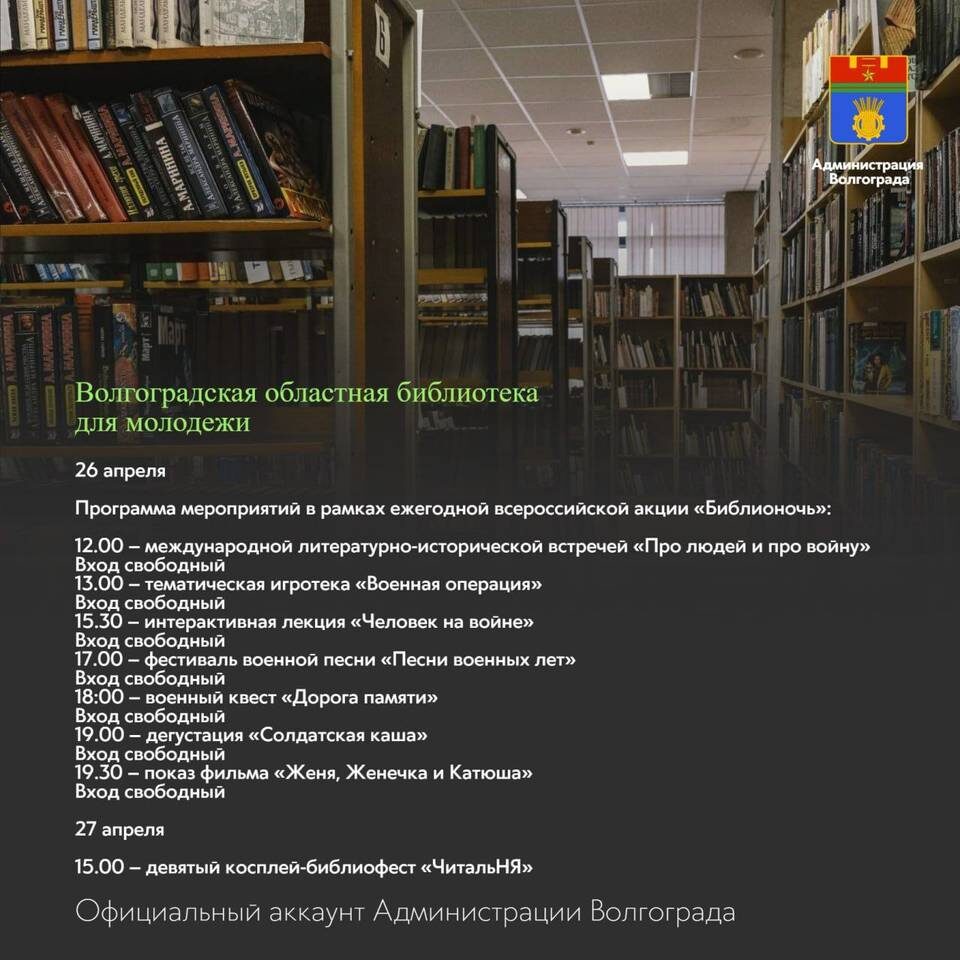    Инфографика: Администрация Волгограда