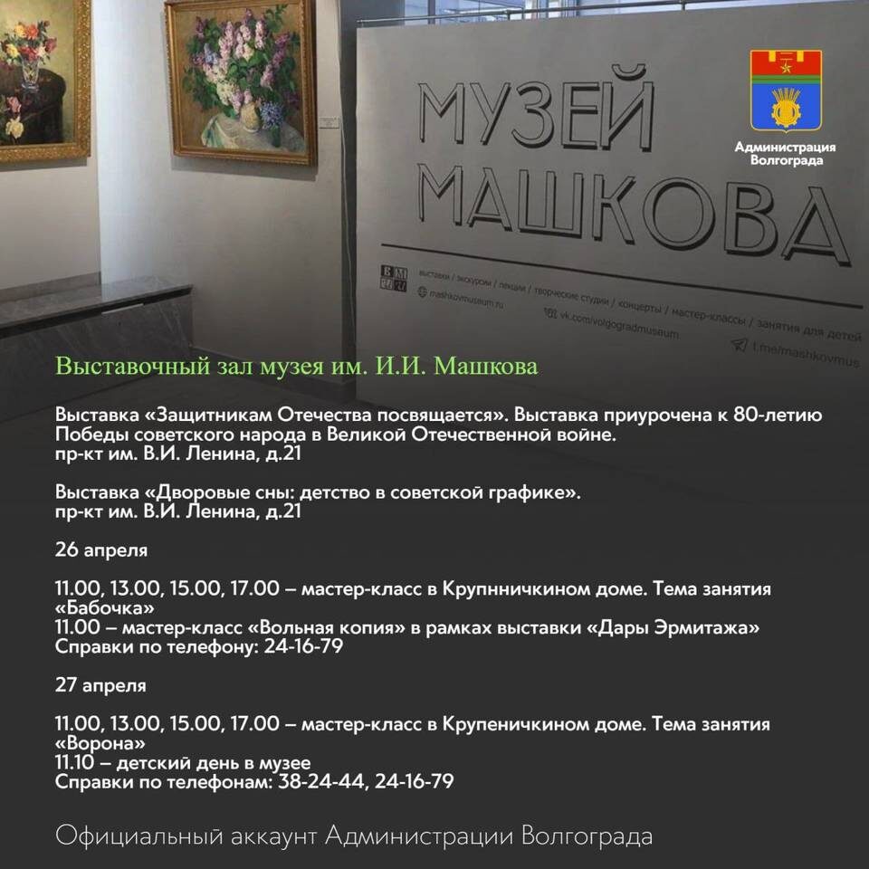    Инфографика: Администрация Волгограда