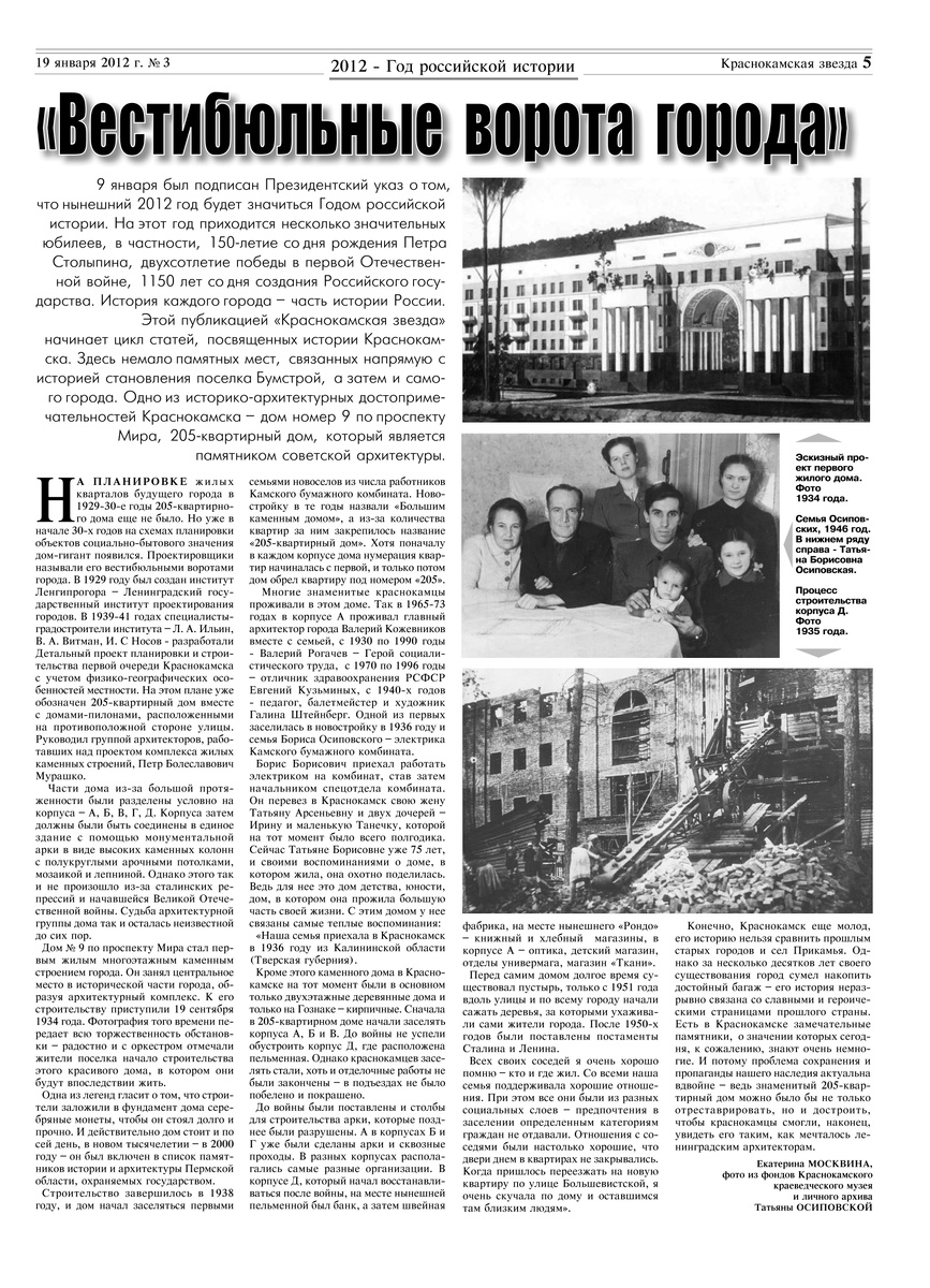 Одна из первых моих статей на историческую тематику — про 205-квартирный дом