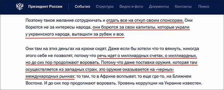 Скриншот страницы сайта kremlin.ru