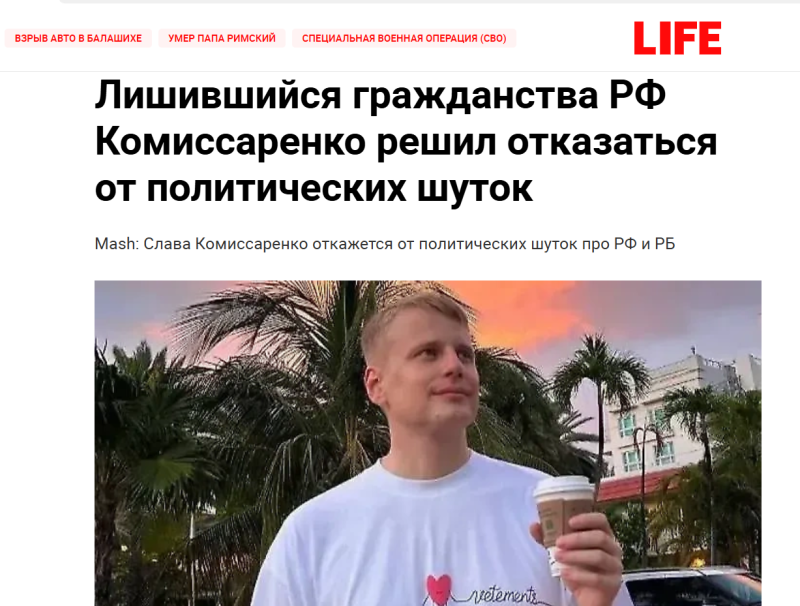    СКРИНШОТ СТРАНИЦЫ САЙТА LIFE.RU