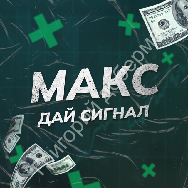 Аватарка мошеннического телеграмм-канала