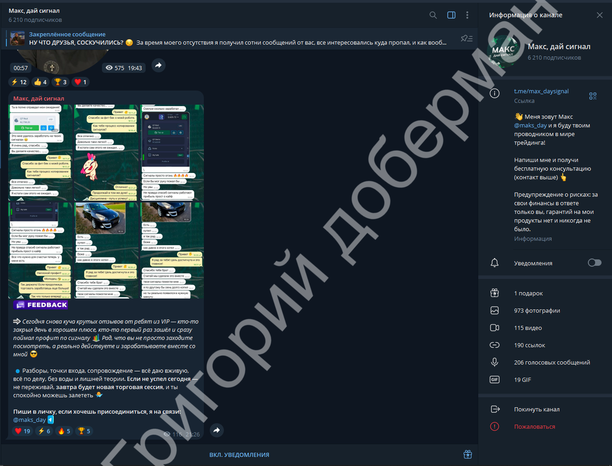 Телеграмм-канал мошенника
