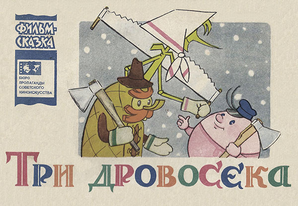 Обложка книги, 1966 год. Иллюстрации:Т.Сазонова, Н.Привалова. Фото взято из открытых источников в сети Интернет.
