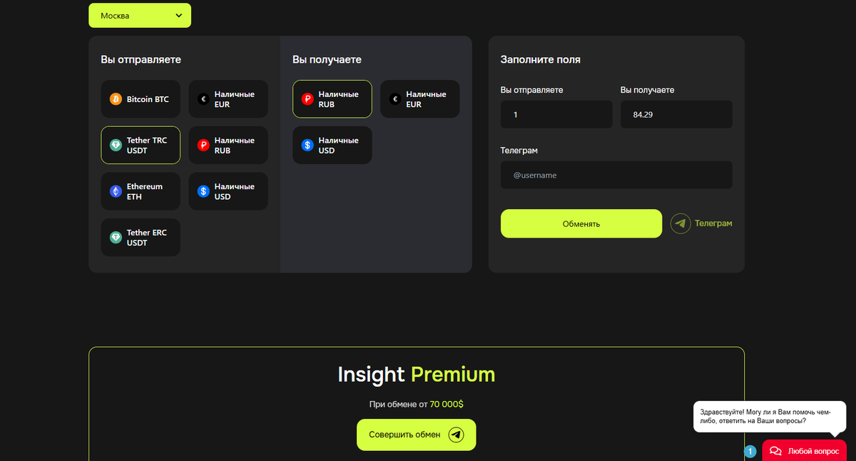Криптообменник Insight
