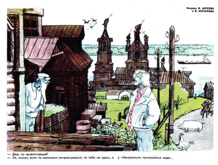 Художники И.Мохов и В.Мочалов журнал "Крокодил" №31 1974