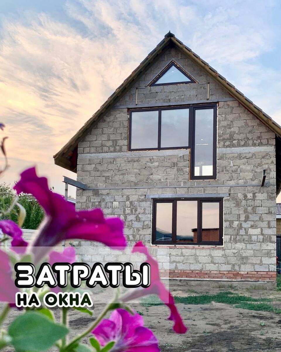 Сколько я потратил на окна