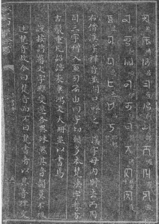 Соответствие букв квадратного письма и китайских иероглифов (Фа-шу као) https://altaica.ru/monuments/quadrat.html