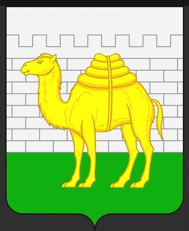 Герб города Челябинск