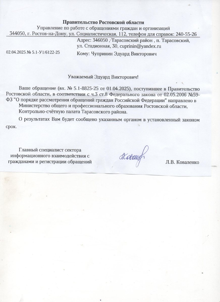...Главный специалист, предпочла не обратить внимание на ч.6 этой статьи которая гласит: "Запрещается направлять жалобу на рассмотрение в государственный орган, орган местного самоуправления или должностному лицу, решение или действие (бездействие) которых обжалуется."