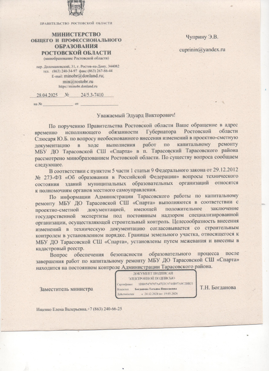 ...В Министерстве общего и профессионального образования Ростовской области так тщательно "изучали" этот вопрос, что даже фамилию заявителя написали с ошибками.