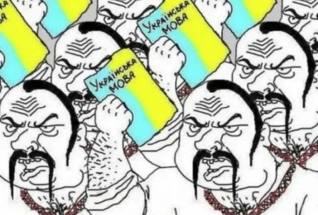    На Украине продолжают искоренять русский язык, но он не искореняется