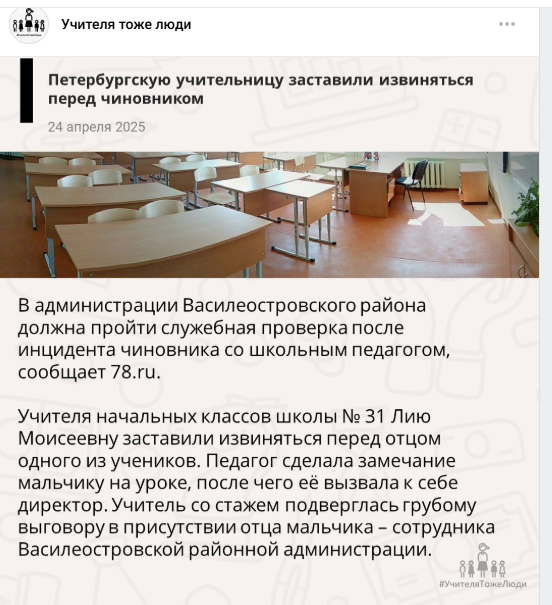 Источник: https://vk.com/teachers_people?from=groups&w=wall-168706162_73412