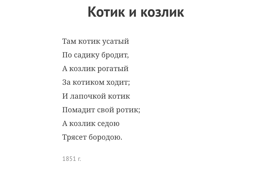 Несколько коротких стихотворений Жуковского