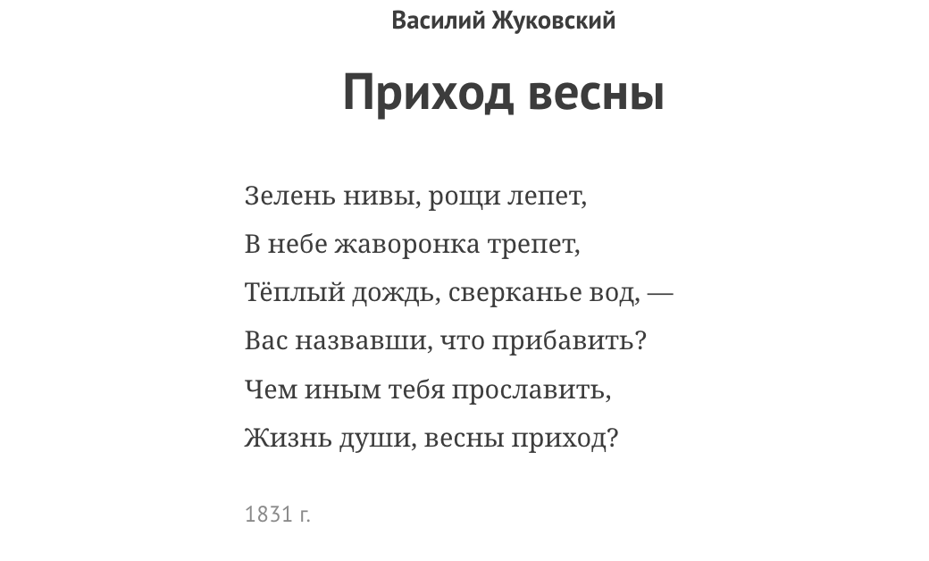 Несколько коротких стихотворений Жуковского
