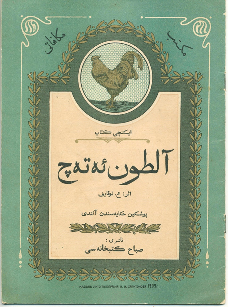 Недавно эта книга 1909 г. была переиздана Татарским книжным издательством. Репринт с оригинальными дореволюционным иллюстрациями  был дополнен татарским текстом на кириллице. 