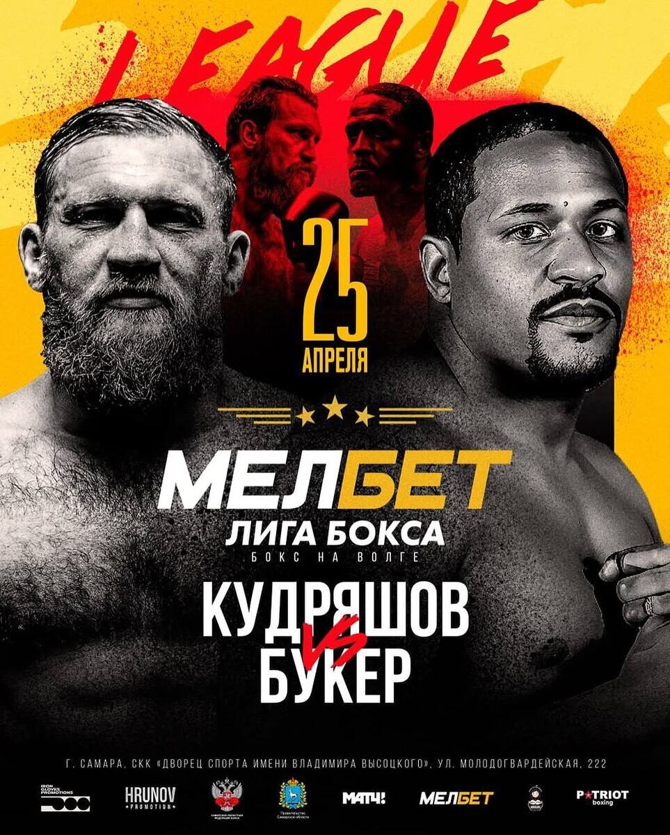     Дмитрий Кудряшов – Райделл Букер