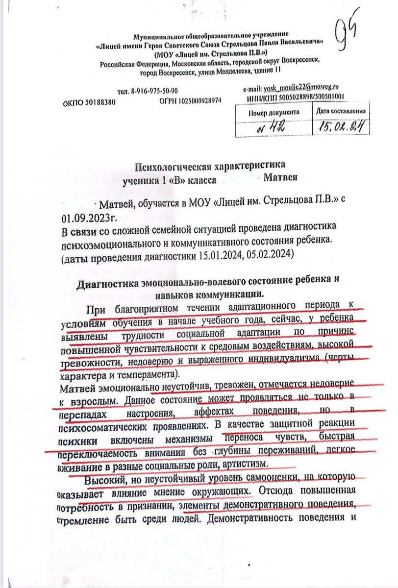 Психологическая характеристика