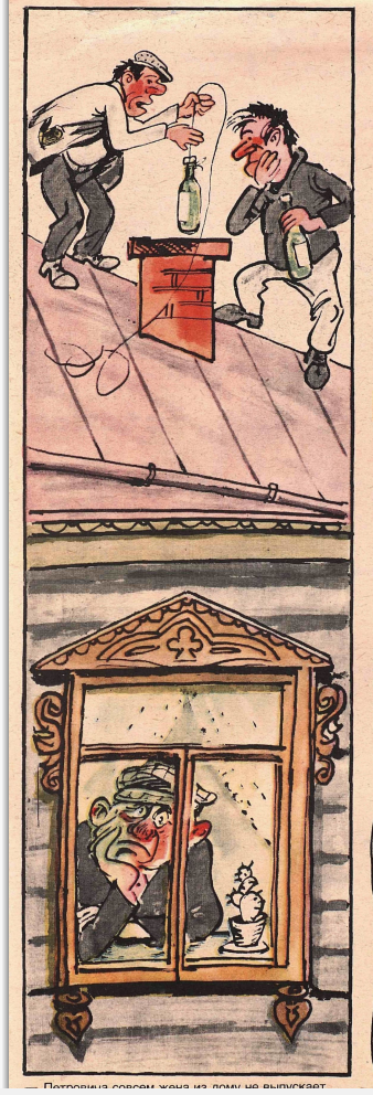 Художник Б.Савков журнал "Крокодил"№24 1983