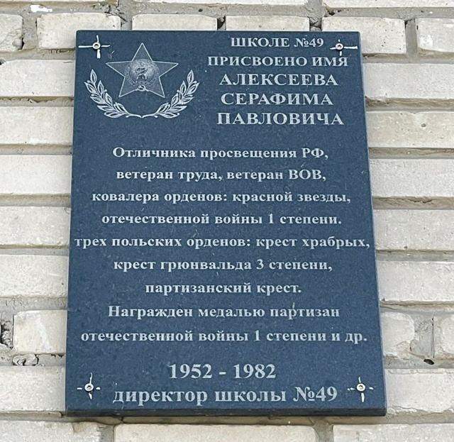    На здании школы в 2014 году установлена мемориальная доска с именем его бывшего директора. admin