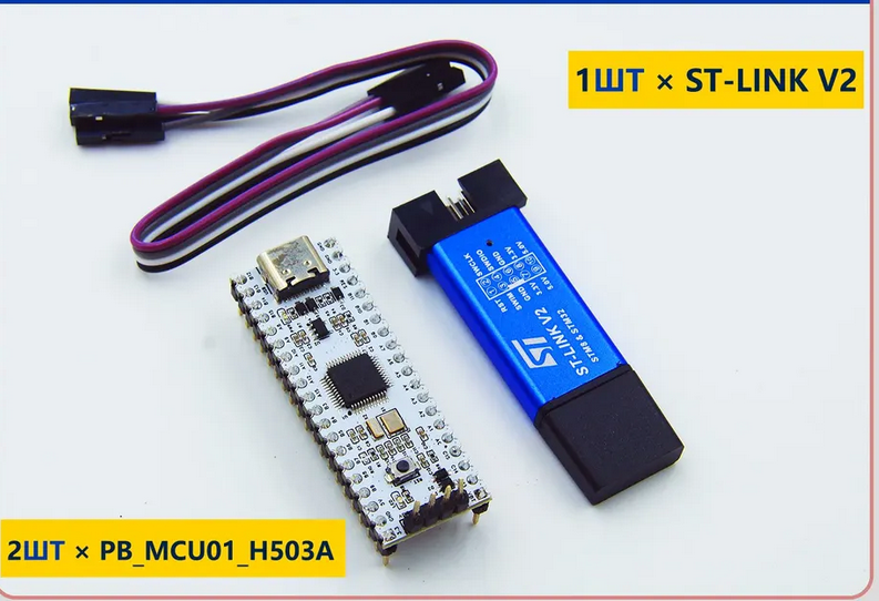 моя плата PB_MCU01_H503A