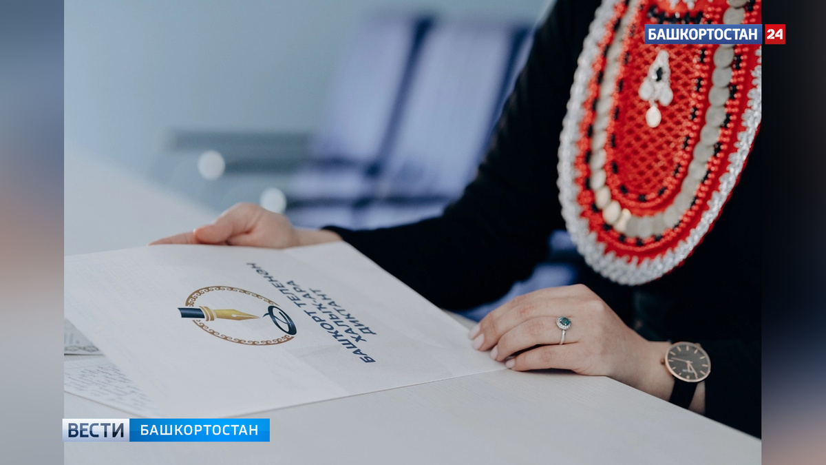    Радий Хабиров пригласил жителей республики принять участие в Международном диктанте по башкирскому языку