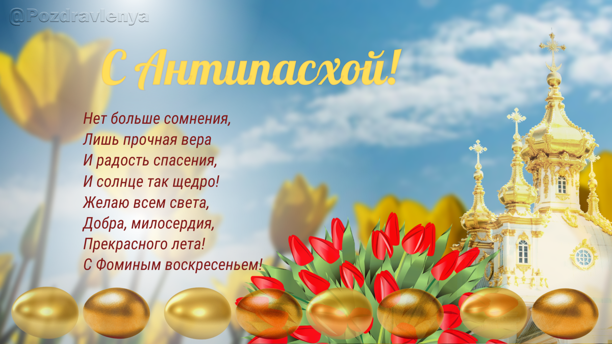 Открытка С Антипасхой! 