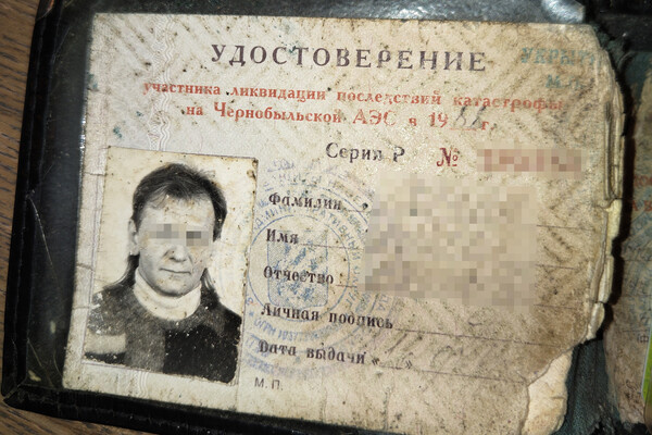    Удостоверение участника ликвидации последствий катастрофы на Чернобыльской АЭС / «Газета.Ru»