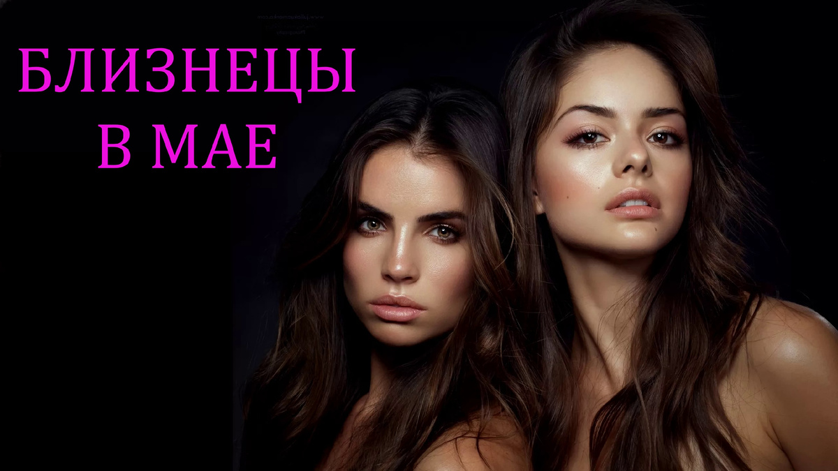 Знак Зодиака Близнецы. Фото youdrop.ru