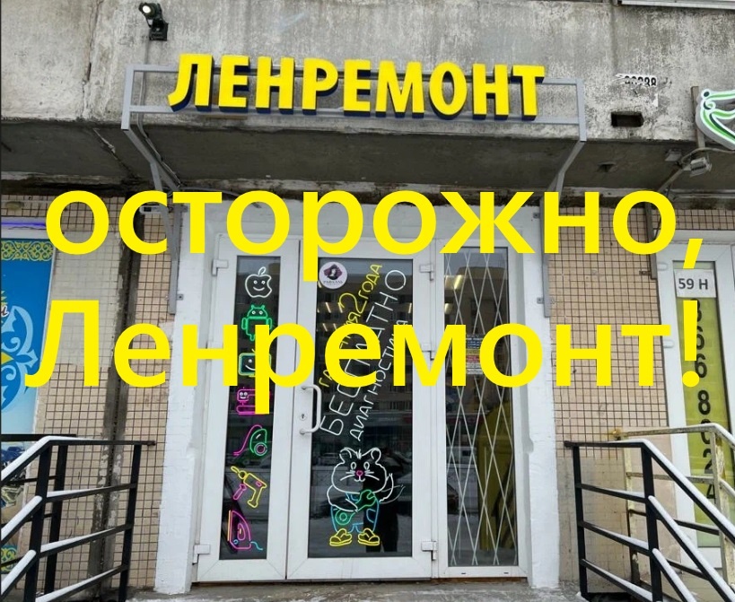 Ленремонт, Гашека 4, СПб.