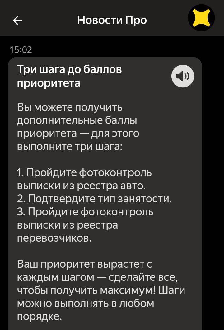 Скрин из приложения для водителей