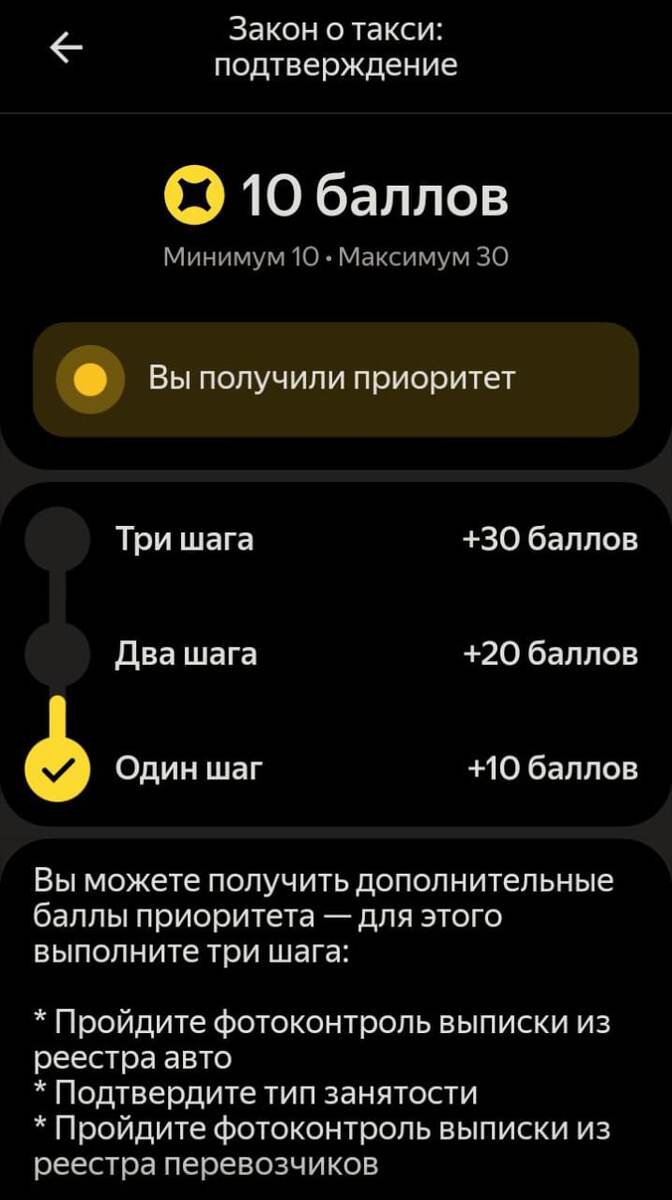 Скрин из приложения для водителей.