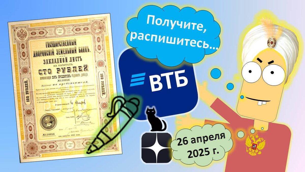 Определил победителя на 26 апреля 2025 г. Он получит от меня акцию ВТБ!