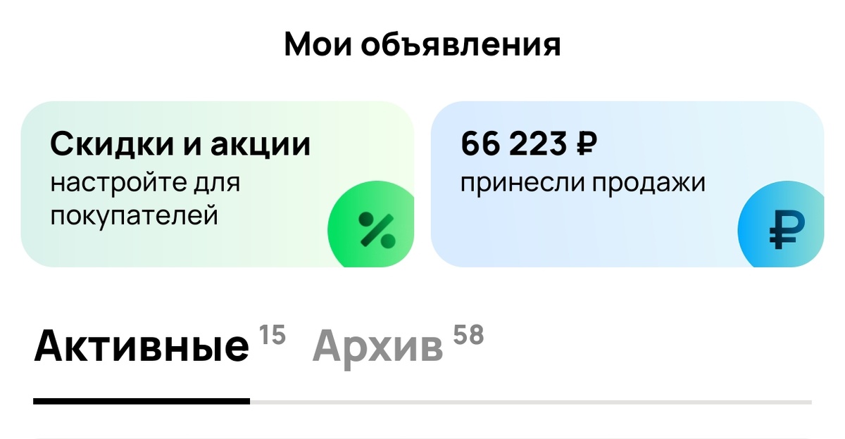 Скрин с личного кабинета Авито. 
